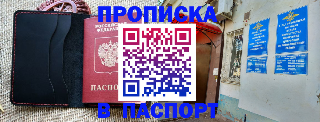 временная регистрация в Щучье