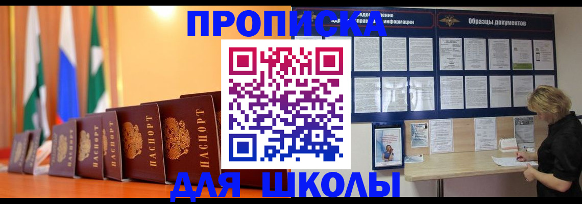 прописка для кредита в Щучье