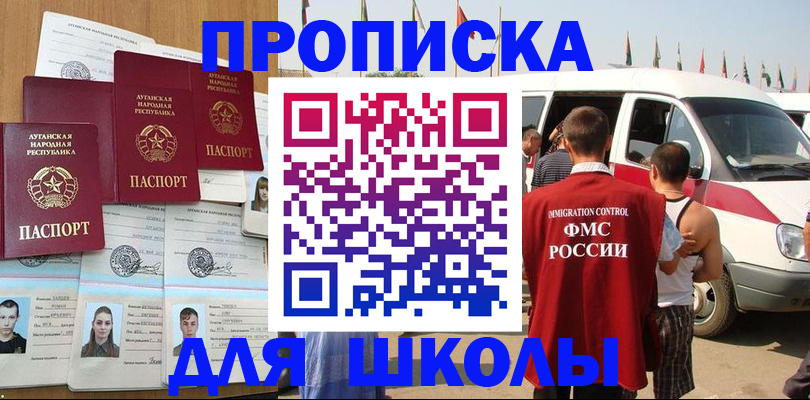 прописка для школы в Щучье