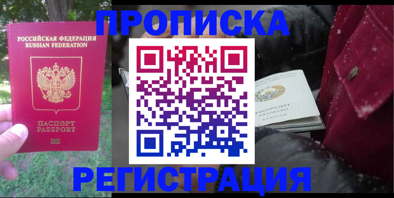 прописка для военкомата в Щучье