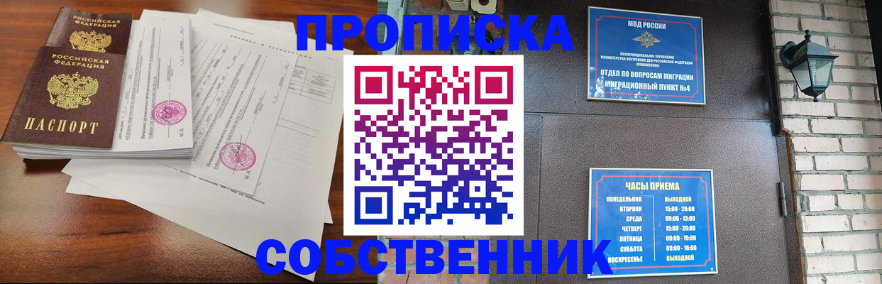 временная регистрация купить в Щучье